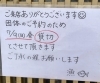 「7月9日（日）のランチは貸切のため、お休みです。　海鮮味処漁」