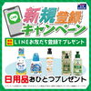 LINE新規登録キャンペーン「「LINE新規登録キャンペーン」開催中！！【ショッピングプラザアスモの隣りにある外房エリア唯一の総合住宅展示場】」