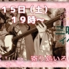 津軽三味線イベントやります