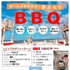 ２３日(日) 藤塚浜BBQやります