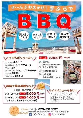 ここでやります！「２３日(日) 藤塚浜BBQやります」