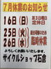 「7月休業日のお知らせ」