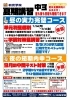 2023夏期講習「2023夏期講習受付中!【小学生・中学生を対象にした学習塾 集団授業と個別指導で高校受験対策も】」