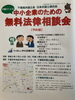「『中小企業のための無料法律相談会』」