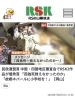 RSKのニュース記事1「ココピアも出たテレビ番組「メッセージ」が優秀賞!民間連盟賞・中四国地区」