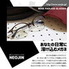 「あなたの日常に溶け込むメガネ「NEOJINネオジン」」