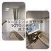 TOTO「サザナ」施工事例「ユニットバス改修工事　TOTO「サザナ」施工事例【宮崎市リフォーム　キッチン】」
