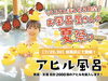 アヒル風呂「【7/29、30】お風呂屋さんの夏祭り 開催！！」