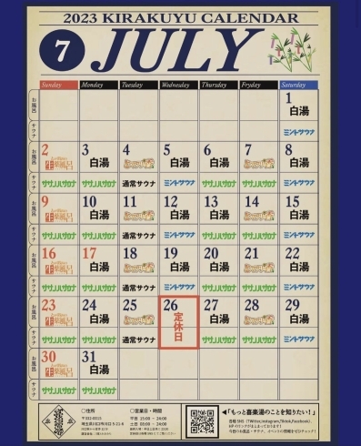 「【7月】お風呂・サウナの予定カレンダー！」