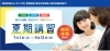 夏期講習募集中「模試を受けたら復習は必ず行ってください！中3生におススメの夏期講習プラン」