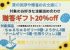 「お得なイベント開催中！」