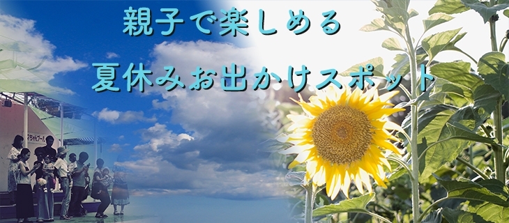 親子で楽しめる 夏休みお出かけスポット まいぷれ 伊勢 親子で楽しめる 夏休みお出かけスポット まいぷれ 伊勢