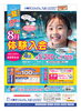 8月体験入会チラシです。「8月体験入会受付開始！」