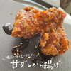 （甘ダレから揚げ）「甘ダレから揚げ【からあげ専門店 鳥まつ】（福山/尾道/テイクアウト/弁当/揚げたて/持ち帰り/ランチ）」