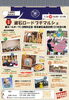 マルシェ情報「第14回　漱石ロードプチマルシェ続報　7月16日開催」
