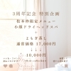 3周年記念特別価格1万円ポッキリキャンペーン中「3周年記念1万円ポッキリキャンペーン中」