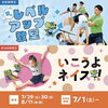 今回は短期教室のお知らせです。