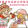 【参加無料】『まちめぐりスタンプラリー～もっと新小岩のまちを楽しもう～』開催！［2023年7月22日（土）・23日（日）］新小岩駅南口【第22回新小岩えきひろフェスティバル】と同時開催！ | まいぷれ葛飾編集部のニュース | まいぷれ[葛飾区]