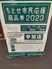 「千歳市応援商品券使えます！」