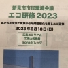 広島エコ研修にいってきました！