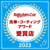 「今年も楽天コーティングで受賞しました！」