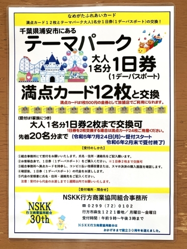 浦安市のあの有名なテーマパークです！7/24～受付「イベントが盛りだくさん♬」