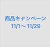 「１１月のお休み」