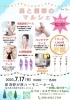 7/17マルシェ開催「【那須塩原市カイロ・エステサロン＊hana 】マルシェのご案内」