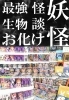 「怖～い本で、夏を涼しく。」