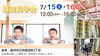 「安心快適の秘密発見、構造見学会」