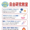 【小学生対象　夏休み自由研究教室】