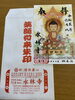 「魚沼市の永林寺です。明日は限定御朱印の日！」