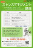 9月ストレスマネジメント講座チラシ「【無料】9月ストレスマネジメント講座の参加者募集!働きたいあなたを応援します【いが若者サポートステーション、伊賀市】」