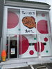 「7月9日　三重テレビで、たい焼きあかりのCＭが流れます。」