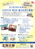 「7/16（日）＜市民公開イベント＞北洋大学　第3回　創立記念日事業」