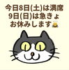 「8日(土)と9日(日)の予定(=^ェ^=) 氣功・整体・リーディング・ヒーリング」