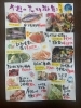 今週の売り切り御免メニュー「松研　今週の売切り御免メニュー（7/8更新）」