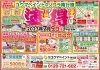 皆様のご来場、お待ちしております！「ソコラ南行徳イベント屋根外壁塗装イベントを開催いたします！～外壁塗装専門店のユウマペイント市川店～」