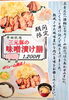三元豚の味噌漬け膳 1,200円「【7月の限定メニュー】三元豚の味噌漬け膳」