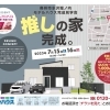【水沢・堀ノ内モデルハウス グランドオープン！】7月15日(土)・16日(日)