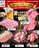 「焼肉さんあい　夏のスタミナ黒毛和牛カルビ祭り！」