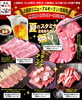 「焼肉さんあい　夏のスタミナ黒毛和牛カルビ祭り！」