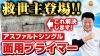 前編のサムネイルです「【問題解決】アスファルトシングル専用の下塗り材が完成したので解説します！～外壁塗装専門店のユウマペイント市川店～」