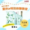 「ハンカチの藍染め体験☆受付中☆」