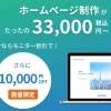 3万円でホームページを制作するサービスを開始しました。