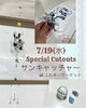 「スペシャル企画のお知らせ」