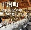 かくれんぼ　さん「甲賀市甲南町内にかくれんぼ」