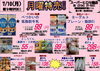「本日の特売！！」