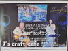 「J's craft cafe です。」