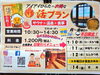 サ活プラン 1200円「【新】サ活プラン(平日限定) おすすめです！」